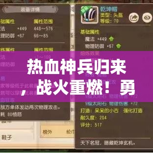 热血神兵归来，战火重燃！勇士的选择，成就传奇一战！【精锐特辑】