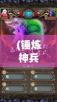 (锤炼神兵,斩断妖魔之源什么意思) 锤炼神兵，斩断妖魔之源：《斩妖录》中的宗教与神话元素解析